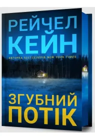 Killman Creek wersja ukrai�ska
