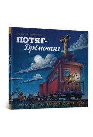 Pocig drzemki. Wersja ukraiska
