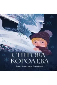 eBook Snihova koroleva mobi epub