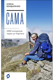eBook Sama. 2300 kilometriv cherez usi Karpaty mobi epub