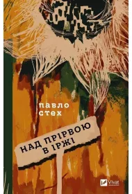 Over an abyss in rust. Wersja ukrai�ska