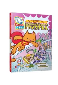 DC Super-Pets. Ratowanie kr�lewskiego gryzonia (wer. UA)
