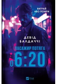 Passenger of the train at 6:20. Wersja ukrai�ska