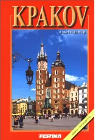 Krak�w album mini - wersja rosyjska (OM)