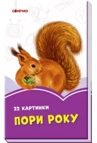 Fioletowe ksi��eczki. Pory roku. Wersja ukrai�ska