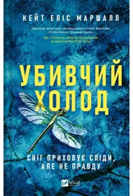 Deadly cold w.ukrai�ska