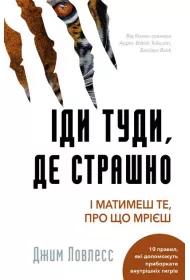 Id� tam, gdzie jest strasznie. I b�dziesz mia� to, o czym marzysz. Wersja ukrai�ska