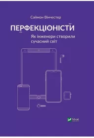 Perfectionists How engineers created the.. UA