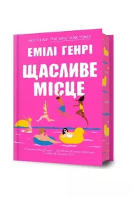Happy Place (barwione brzegi) w.ukraiska