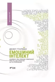 Emociinii intelekt. Inteligencja emocjonalna. Wersja ukrai�ska