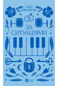 According to situations. Wersja ukrai�ska