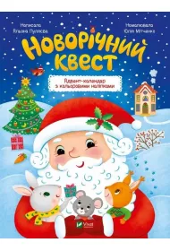 New Year`s quest w.ukrai�ska