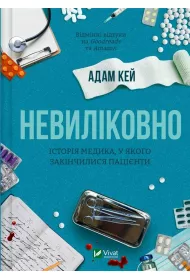Incurable. The story of a doctor who ran out... . Wersja ukrai�ska