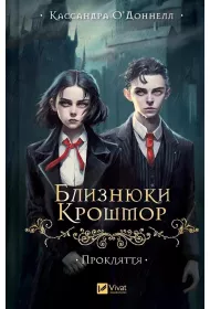The Crosshmore Twins. The curse. Wersja ukrai�ska