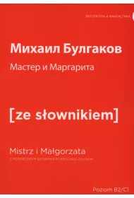 Master i Margarita. Mistrz i Ma�gorzata z podr�cznym s�ownikiem rosyjsko-polskim. Poziom B2/C1