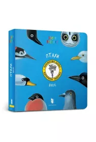 Ptaki / Birds (wersja ukrai�ska)