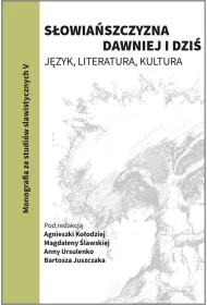 S�owia�szczyzna dawniej i dzi�. J�zyk, literatura, kultura