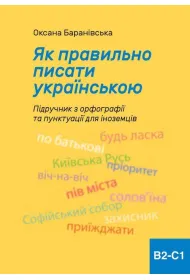 Jak poprawnie pisa po ukraisku