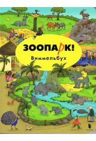 ZOO! Wimmelbuch Mini. Wersja ukraiska
