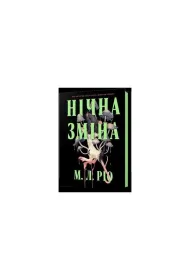 Nocna zmiana. Wersja ukrai�ska