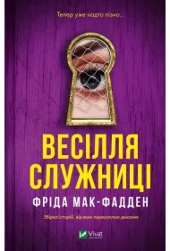 The maid's wedding w.ukrai�ska