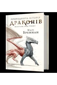 Przyrodnicza historia Smok�w (UA)