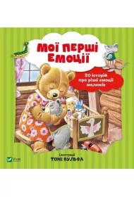 My first emotions w. ukrai�ska