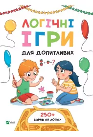 Logic games for the curious w. ukrai�ska