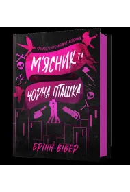 M`yasnyk i Chorna Ptashka /Rze�nik i czarny ptak