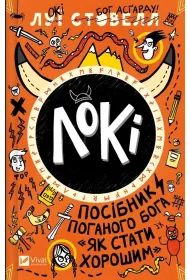 Loki: A bad god's guide to becoming... w.ukrai�ska