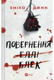 The Return of Ellie Black w.ukrai�ska
