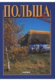 Album Polska 300 -wersja rosyjska