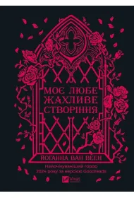 My dear terrible creature w.ukrai�ska