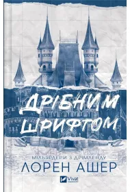 Small print. Wersja ukrai�ska