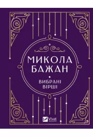 Selected poems. Wersja ukrai�ska