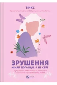 Shift. Change attitudes, not yourself. Wersja ukrai�ska