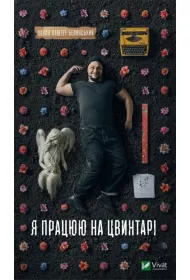 I work in a cemetery. Wersja ukrai�ska