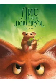 Fox and his new friends (wersja ukrai�ska)