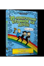 91-poverkhovyy budynok na derevi