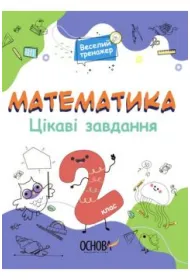 Matematyka Ciekawe zadania 2 klasa wersja ukrai�ska