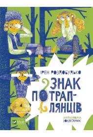 Sign of the tramp. Wersja ukrai�ska