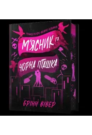 M`yasnyk i Chorna Ptashka Limited Edition /Rze�nik i czarny ptak