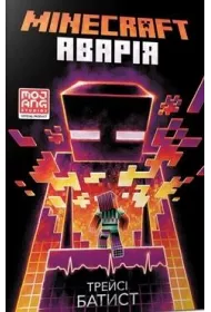 MInecraft. Wypadek. Wersja ukrai�ska