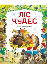 Forest of miracles. Wersja ukrai�ska
