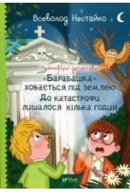 Incredible detectives. The Housekeeper... UA
