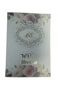 Jean Marc Karnet 45 Urodziny - laser i kwiaty (12,5x18,5cm) - 3138