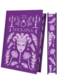 Masquerade (barwione brzegi) w.ukrai�ska
