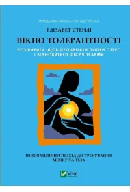 Window of tolerance: expand it... w.ukrai�ska