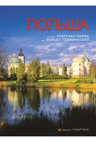 Polska. Wersja rosyjska