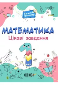 Matematyka Ciekawe zadania 1 klasa wersja ukrai�ska